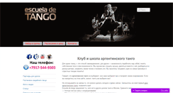 Desktop Screenshot of edtango.ru